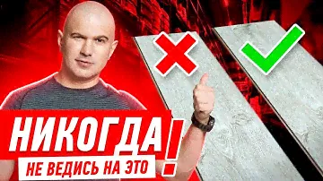 САМЫЙ ДИКИЙ РАЗВОД НА НАПОЛЬНЫХ ПОКРЫТИЯХ! #546