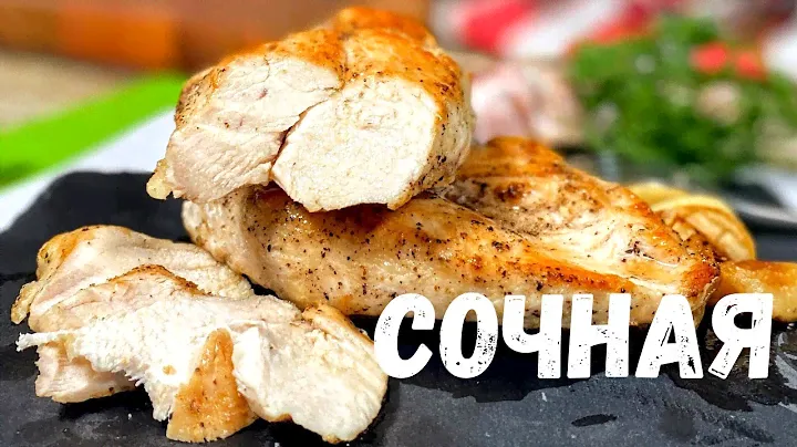 Самая сочная куриная грудка.Такое филе вы будете готовить каждый день!Как приготовить куриную грудку