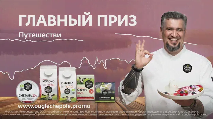 Открой гастрономическое путешествие с Углече Поле и Григорием Мосиным