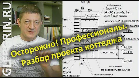 Осторожно! Профессионалы! */ Разбор жутко перезаложенного проекта коттеджа