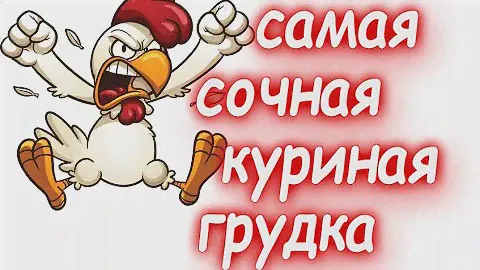 Куриная грудка  - сочно, вкусно, полезно ! Су-Вид (Sous Vide) это прекрасно!