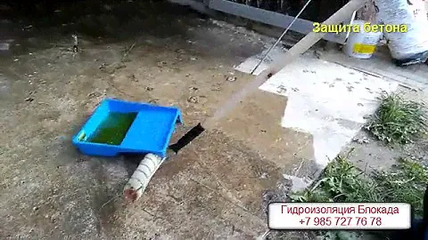 Пропитка для бетона