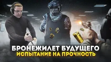Бронежилет из полиэтилена (испытания). Шокирующий результат!!!
