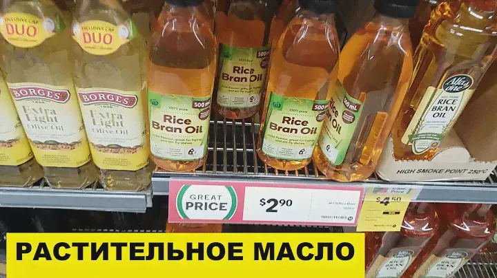 РАСТИТЕЛЬНОЕ МАСЛО..ВЫБОР В СУПЕРМАРКЕТЕ..ПОКУПКИ
